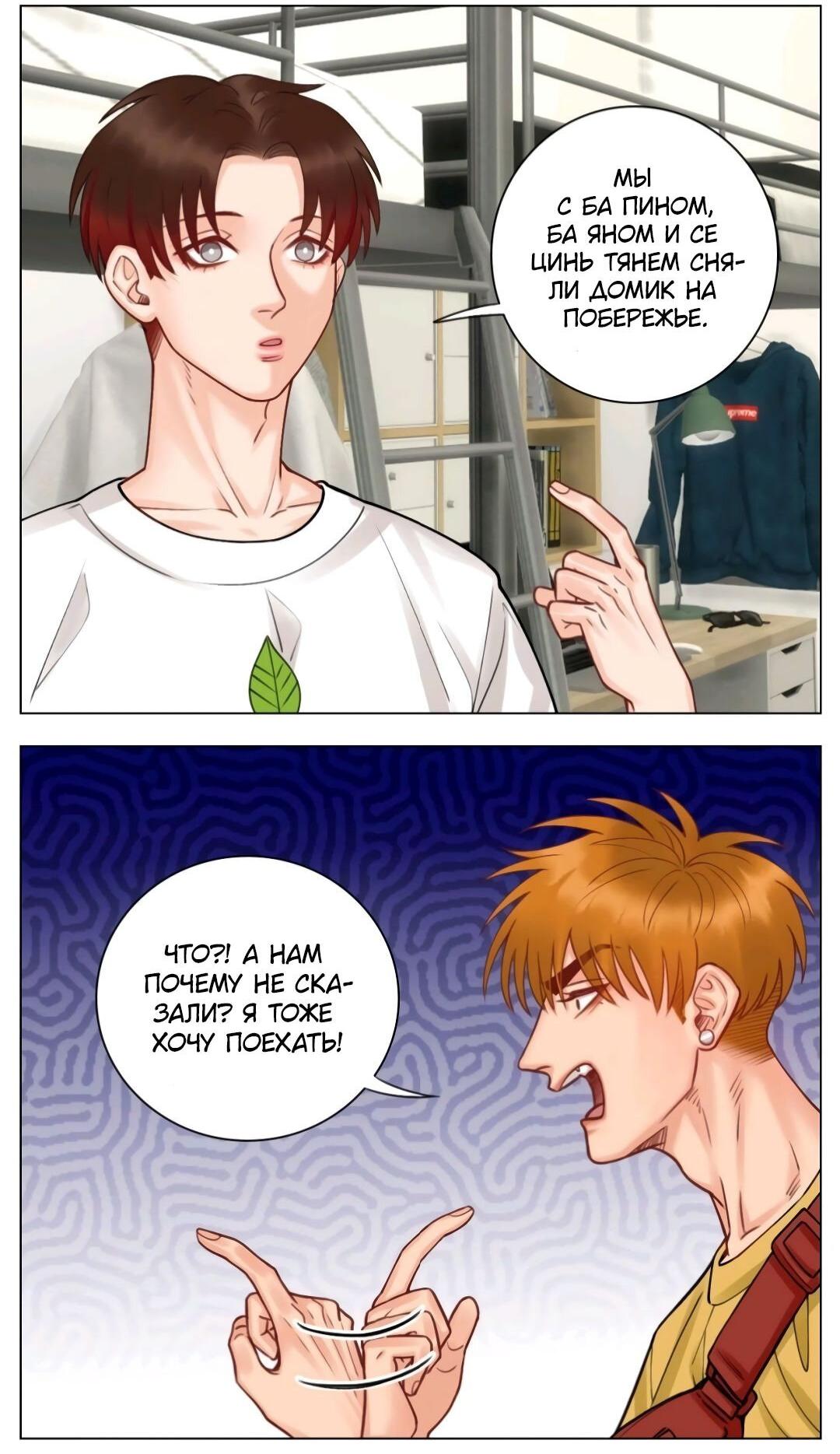 Манга Общежитие для парней, комната 303 - Глава 162 Страница 15