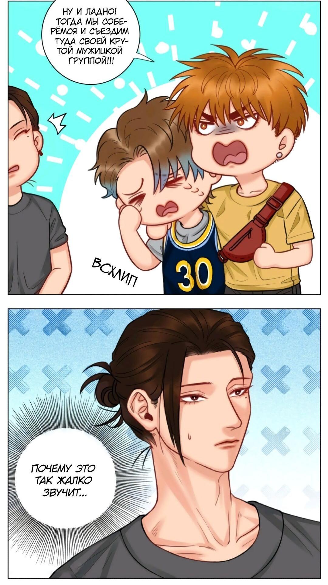 Манга Общежитие для парней, комната 303 - Глава 162 Страница 18