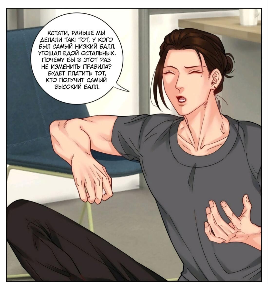 Манга Общежитие для парней, комната 303 - Глава 162 Страница 10