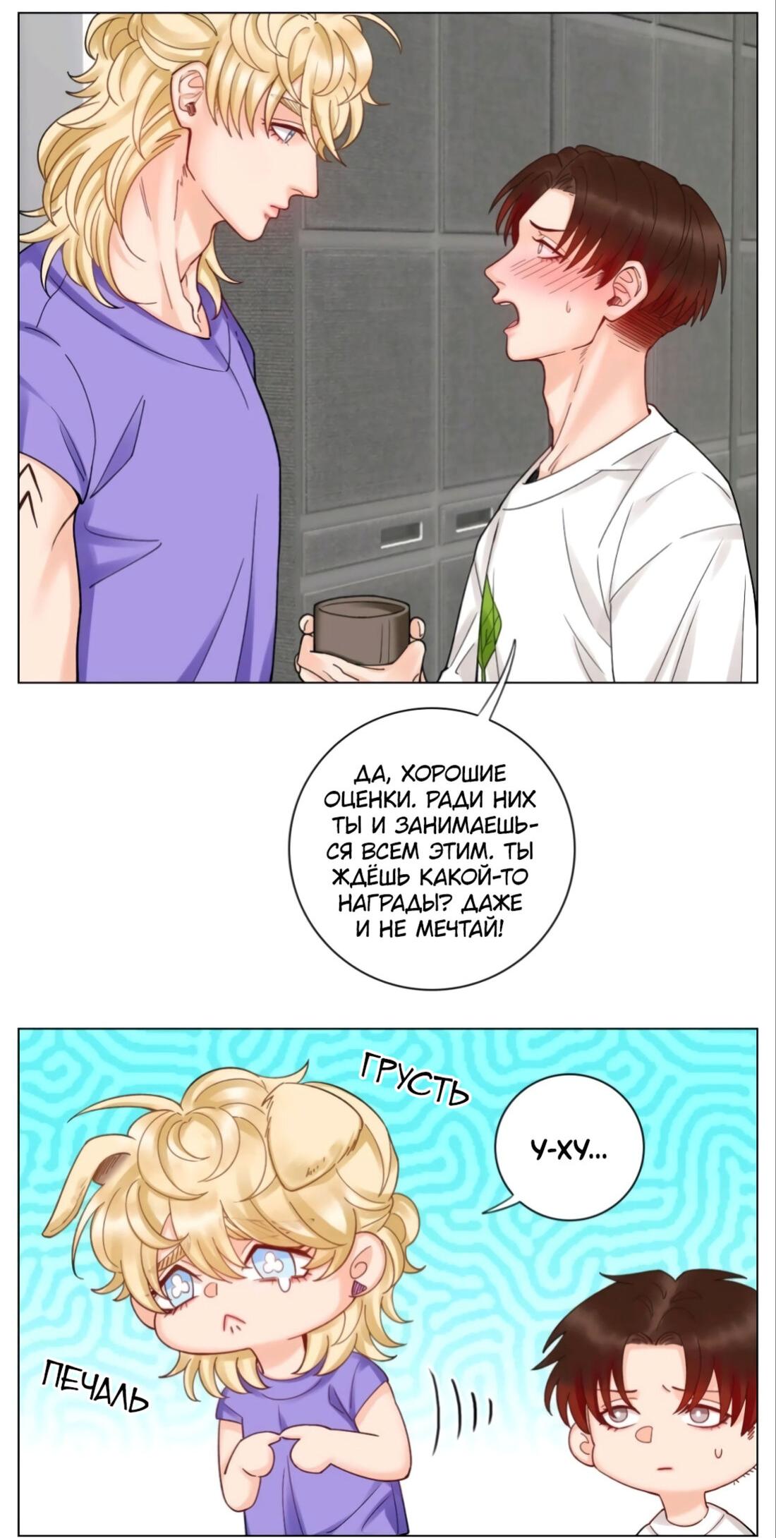 Манга Общежитие для парней, комната 303 - Глава 162 Страница 9