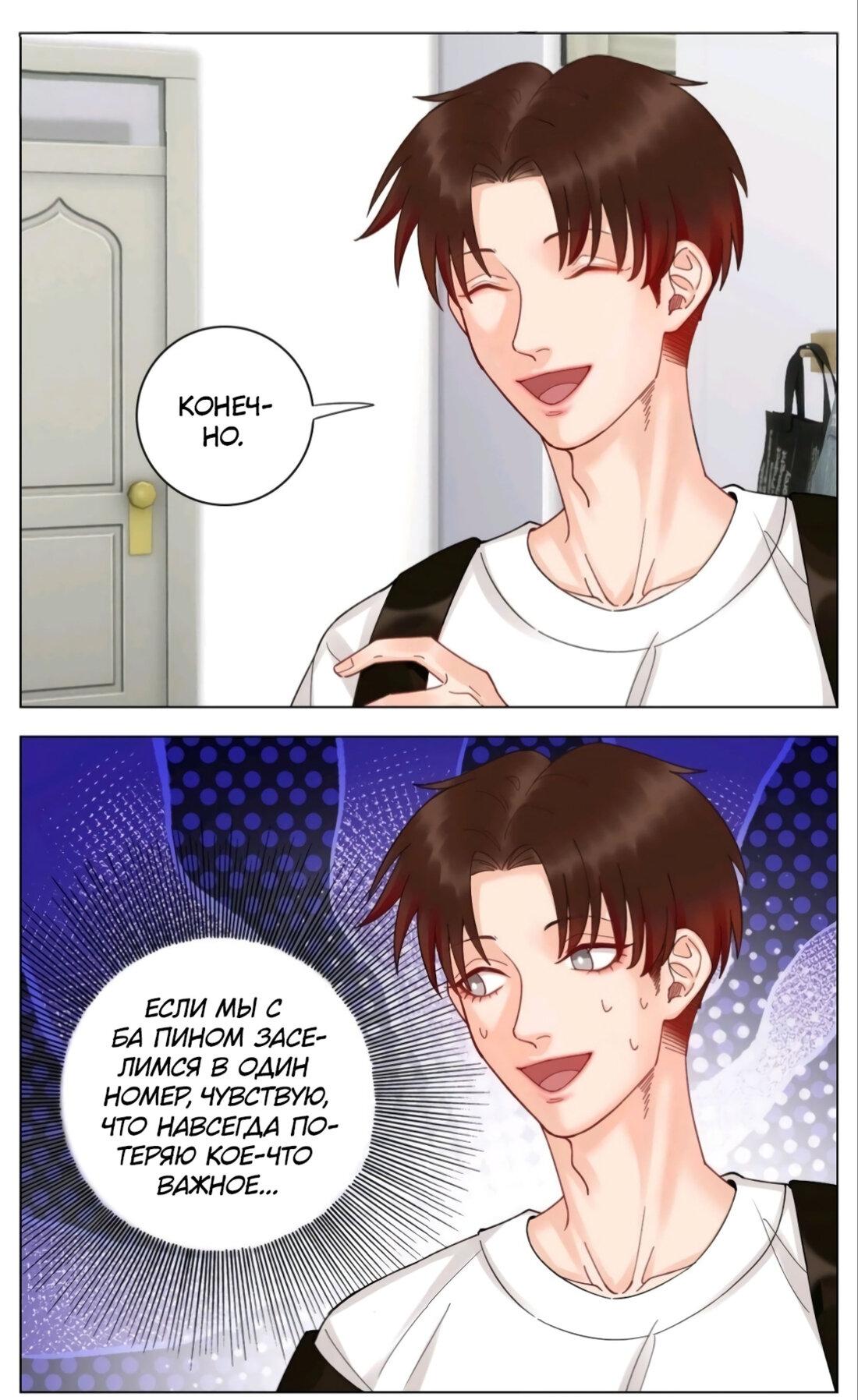Манга Общежитие для парней, комната 303 - Глава 162 Страница 5