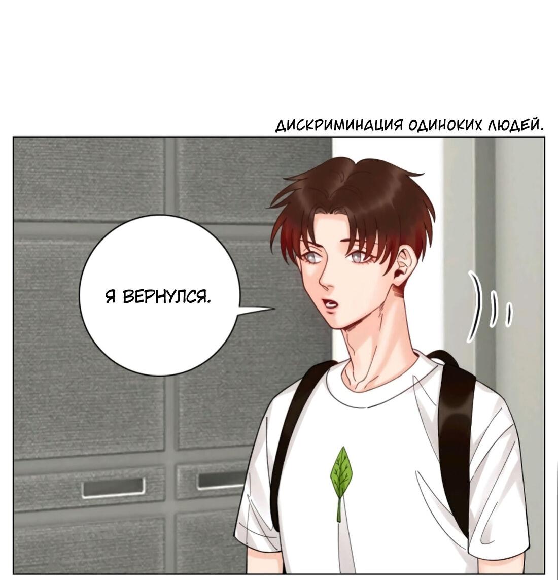 Манга Общежитие для парней, комната 303 - Глава 162 Страница 3