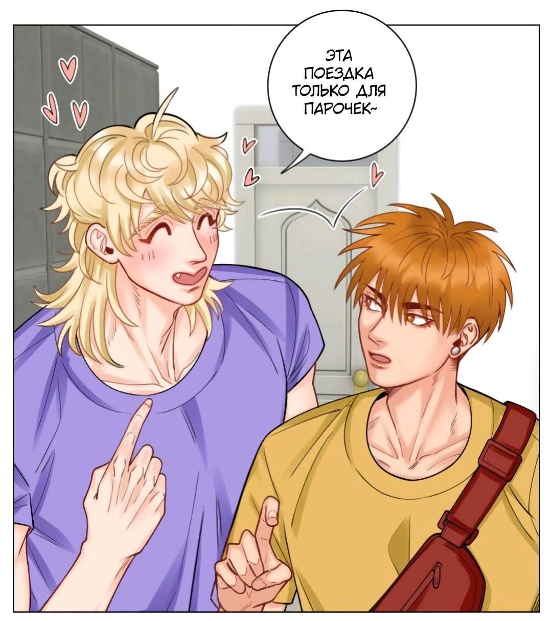 Манга Общежитие для парней, комната 303 - Глава 162 Страница 16