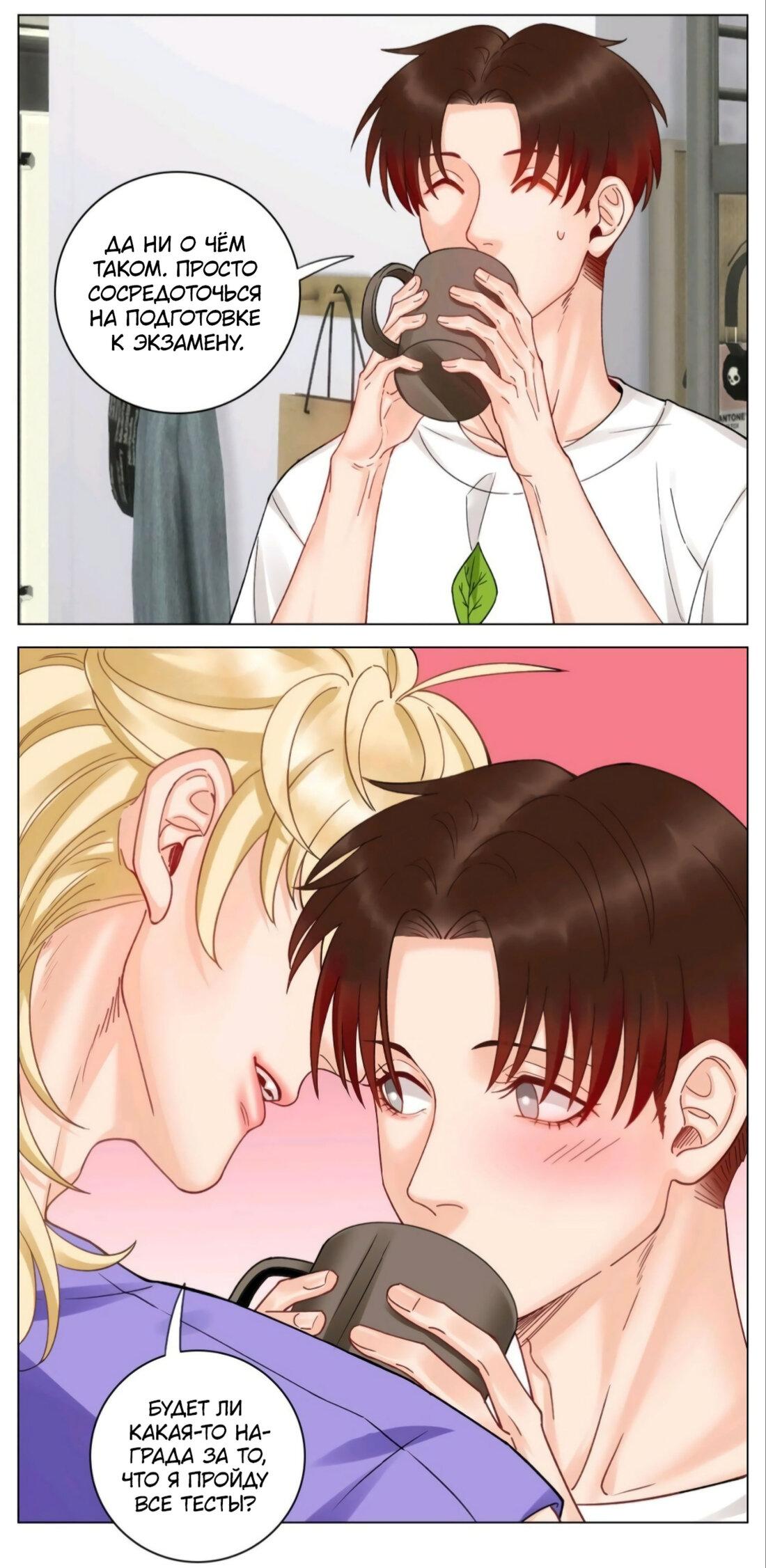 Манга Общежитие для парней, комната 303 - Глава 162 Страница 7