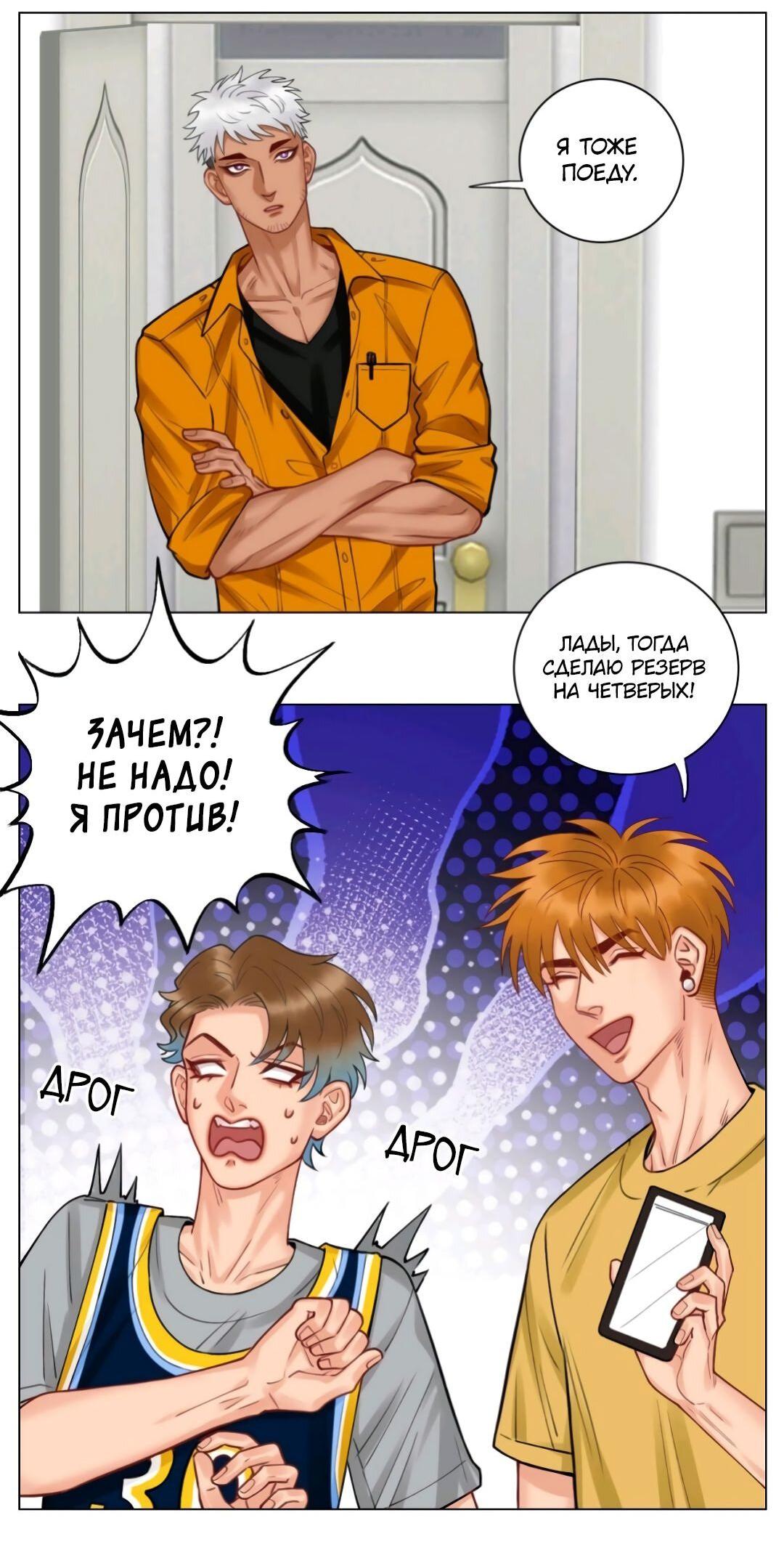 Манга Общежитие для парней, комната 303 - Глава 162 Страница 19