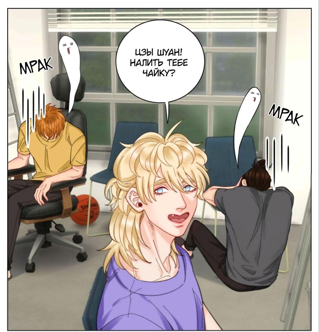 Манга Общежитие для парней, комната 303 - Глава 162 Страница 4