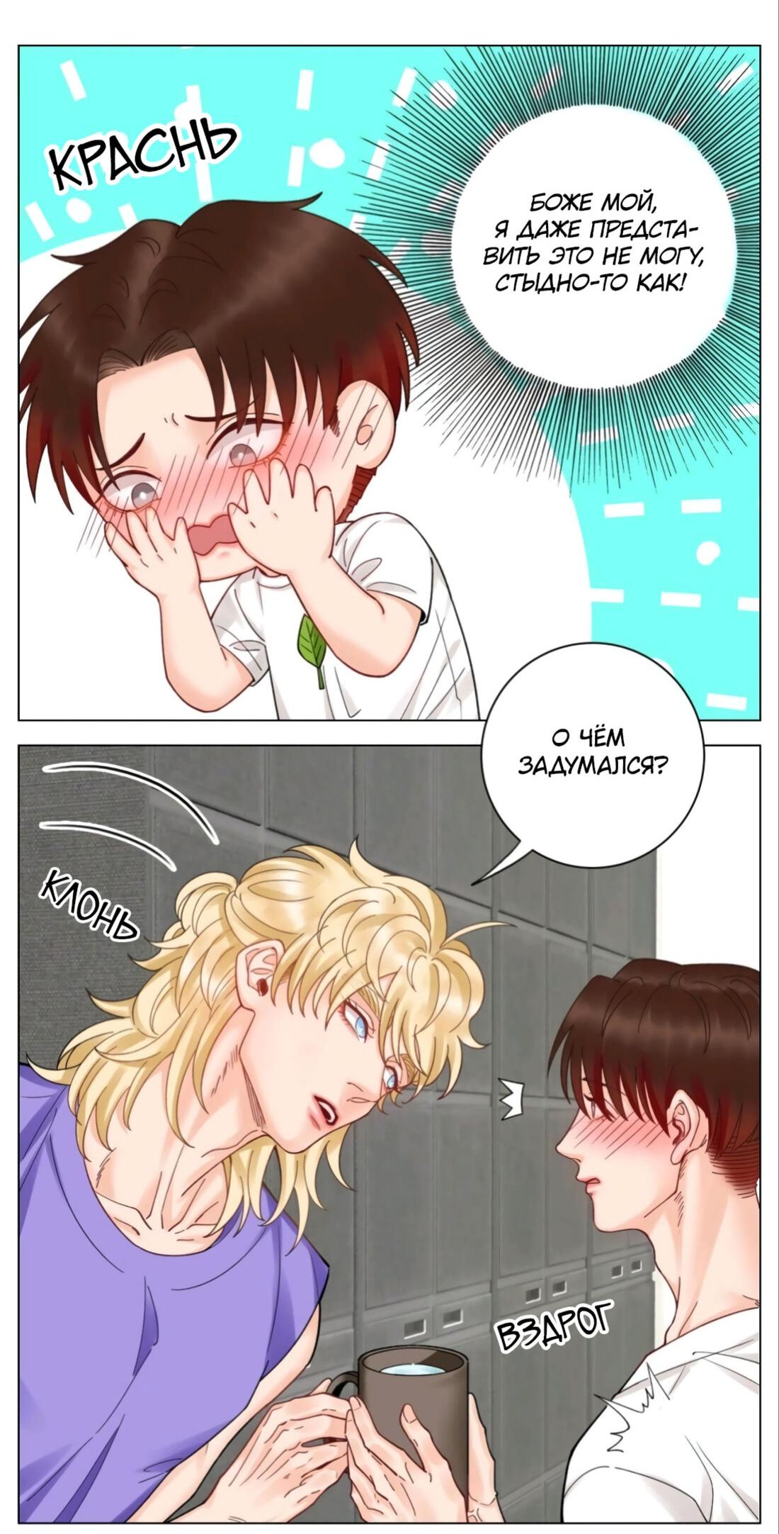 Манга Общежитие для парней, комната 303 - Глава 162 Страница 6