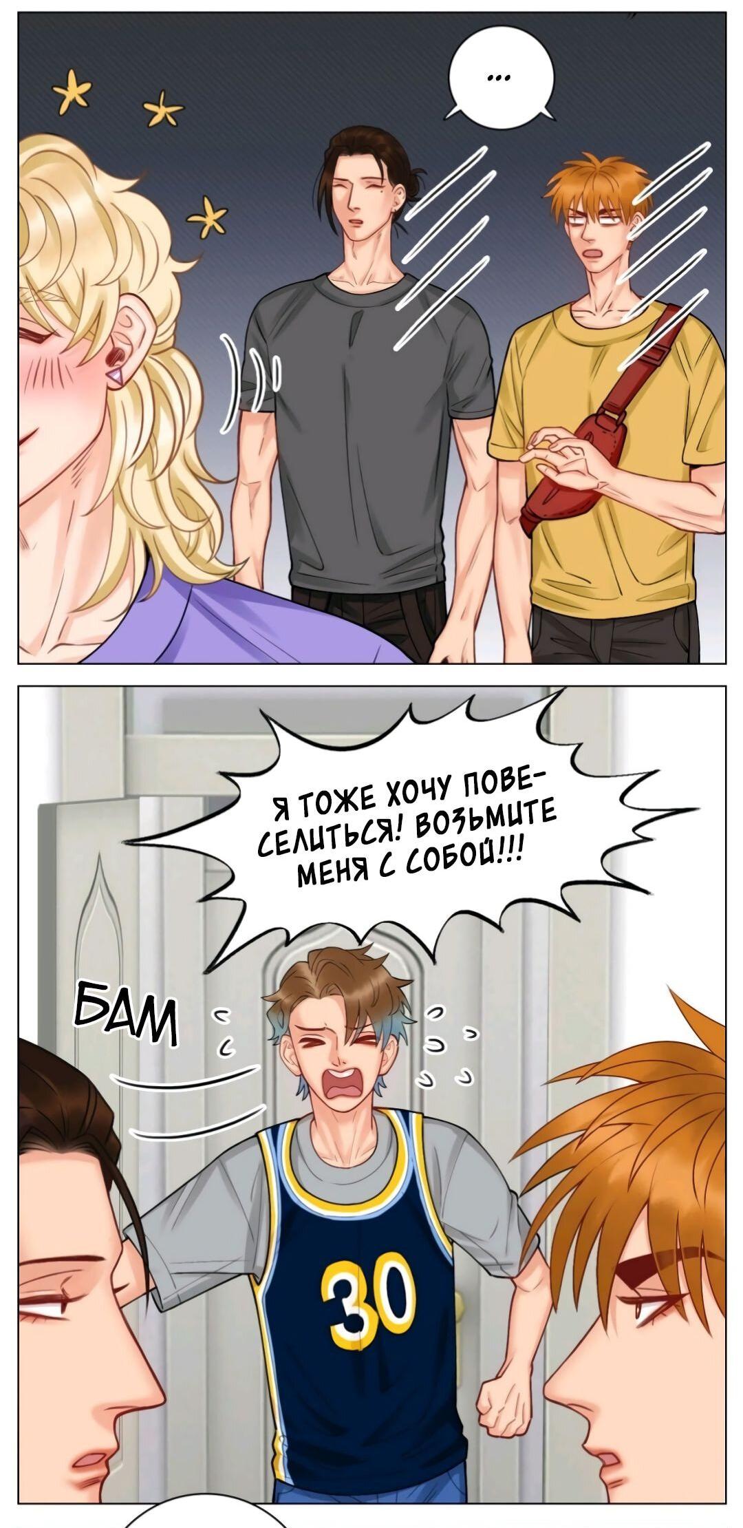 Манга Общежитие для парней, комната 303 - Глава 162 Страница 17