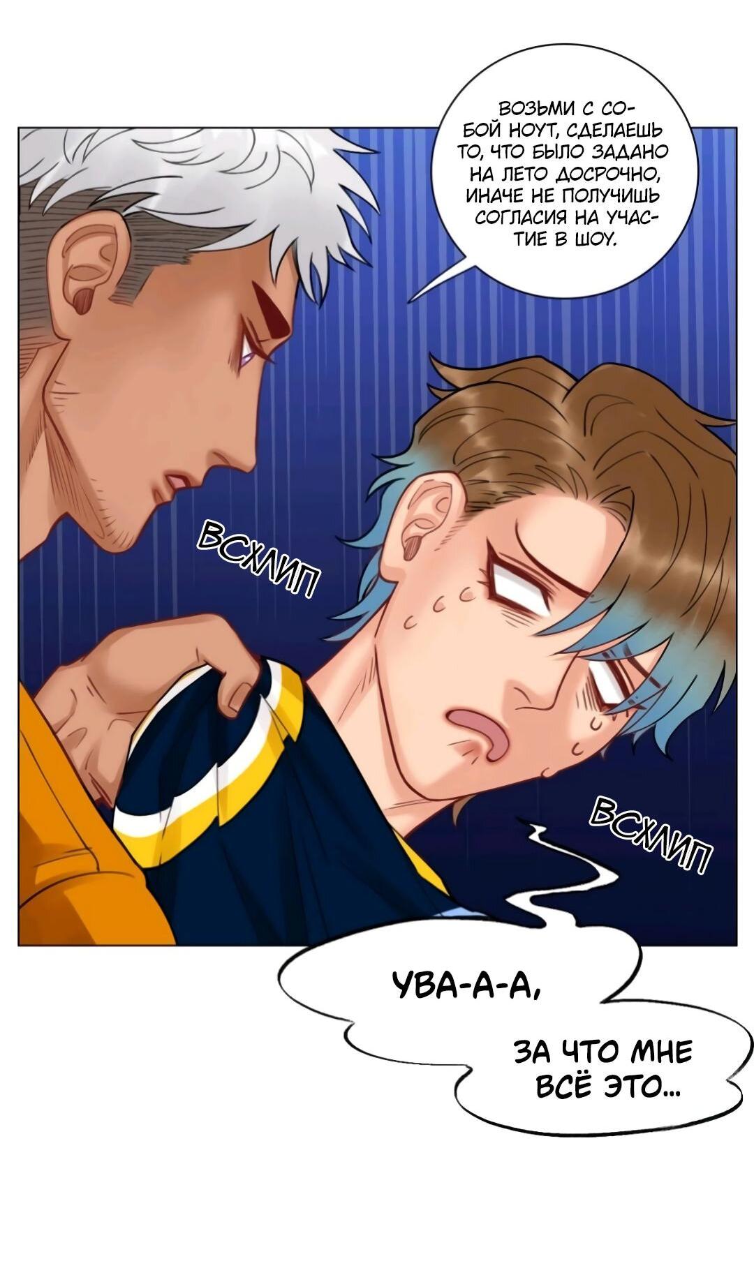 Манга Общежитие для парней, комната 303 - Глава 162 Страница 20