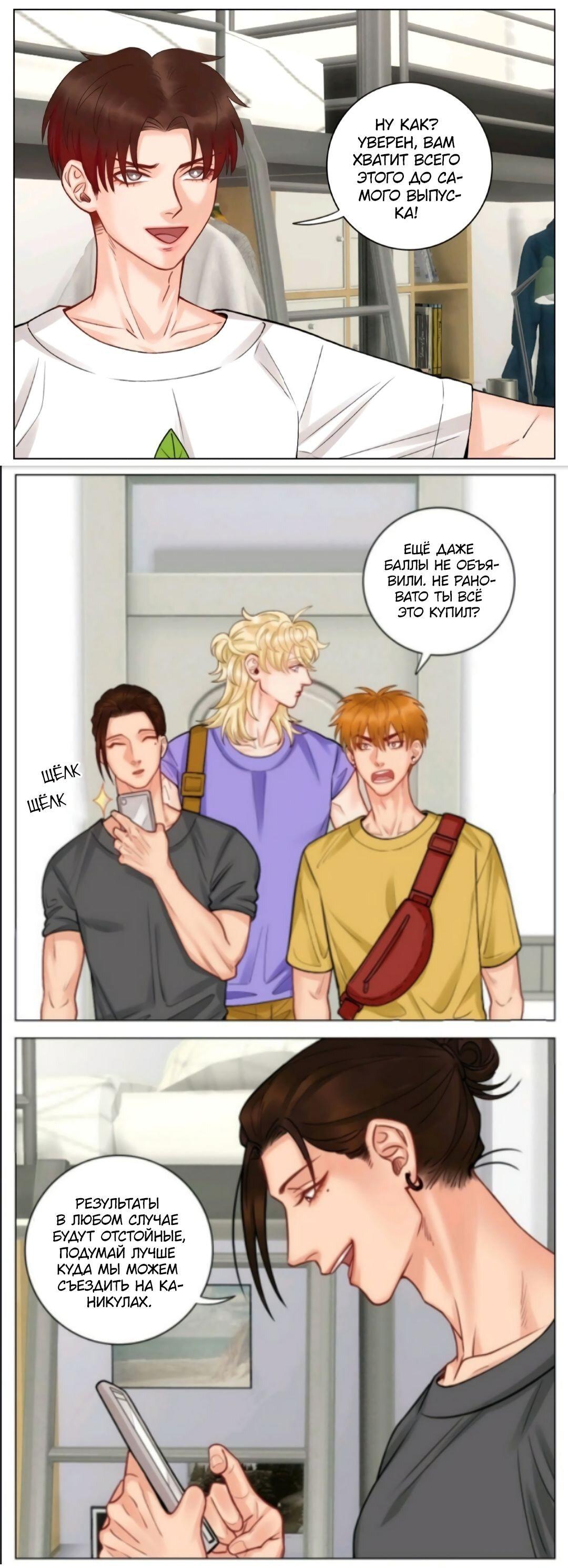 Манга Общежитие для парней, комната 303 - Глава 162 Страница 14