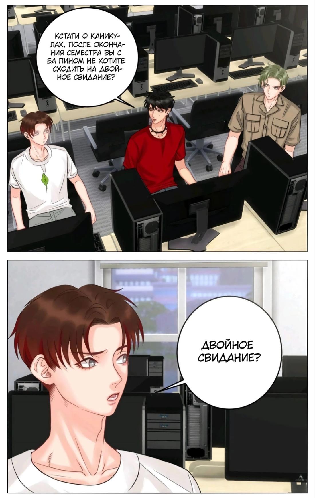 Манга Общежитие для парней, комната 303 - Глава 161 Страница 15