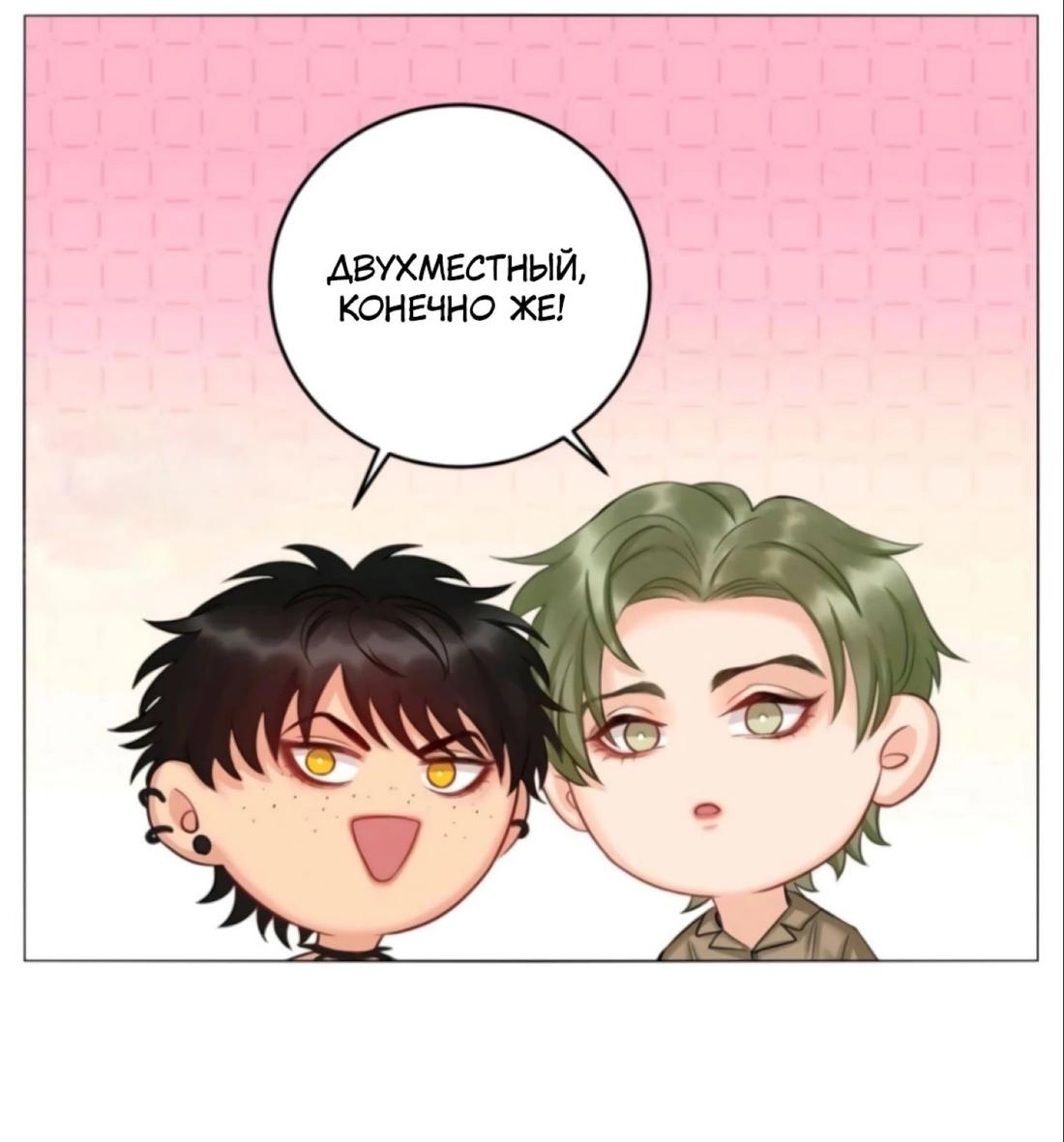 Манга Общежитие для парней, комната 303 - Глава 161 Страница 19