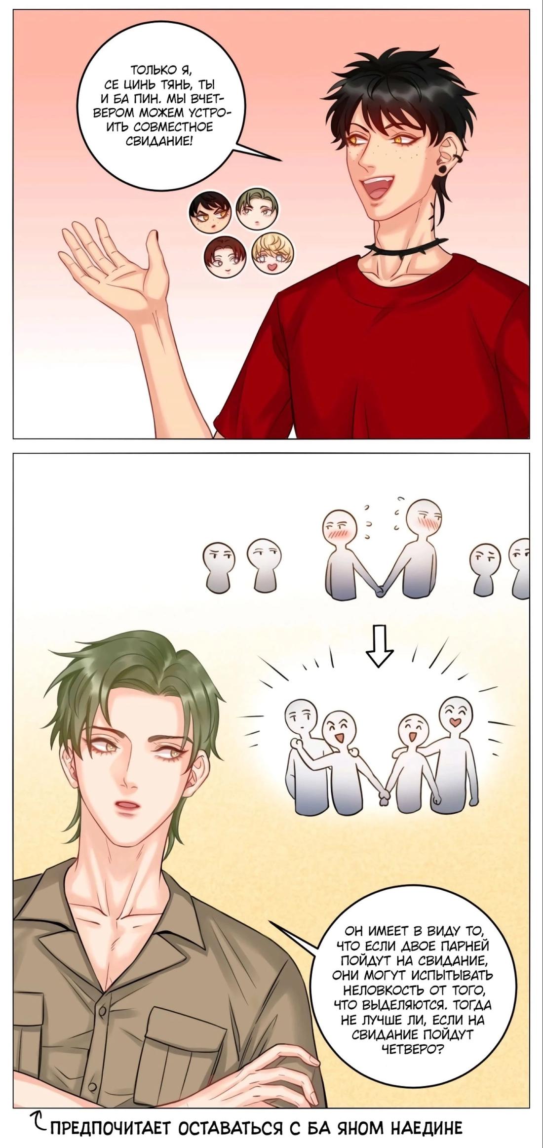 Манга Общежитие для парней, комната 303 - Глава 161 Страница 16