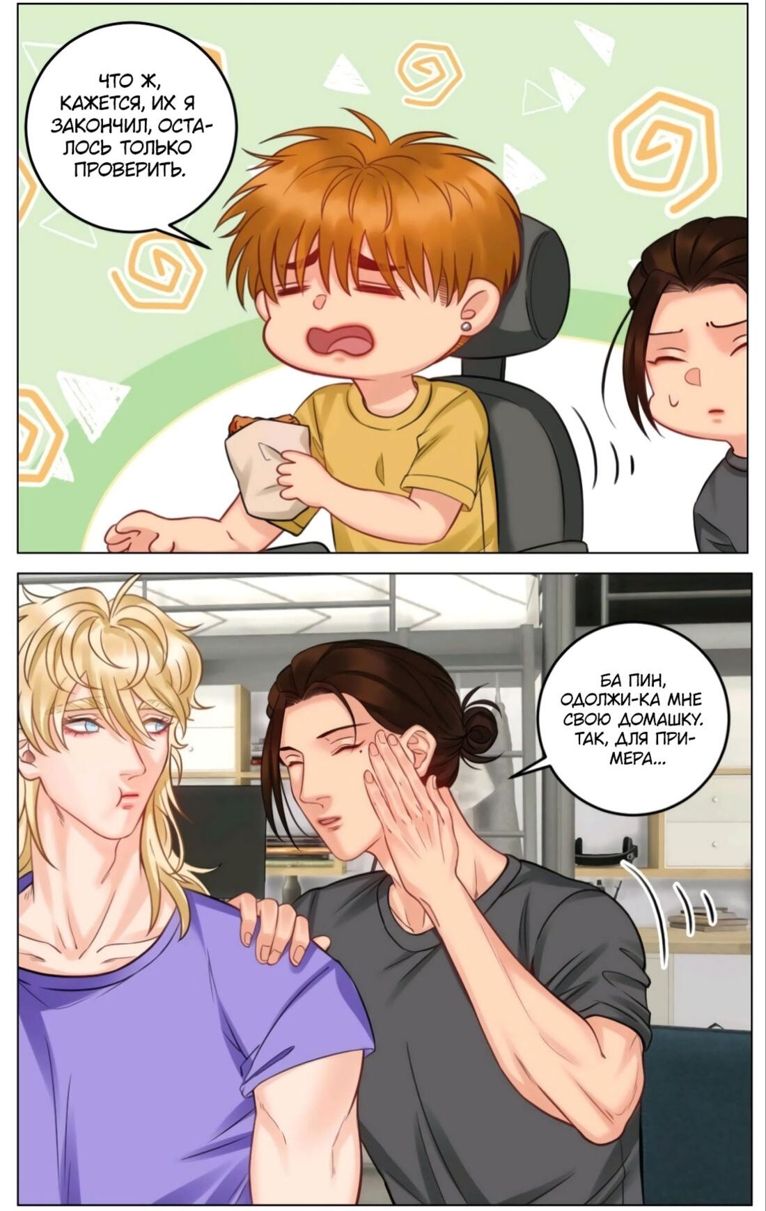 Манга Общежитие для парней, комната 303 - Глава 161 Страница 5