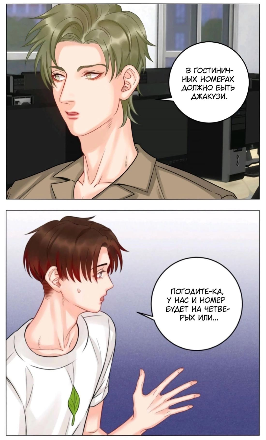 Манга Общежитие для парней, комната 303 - Глава 161 Страница 18