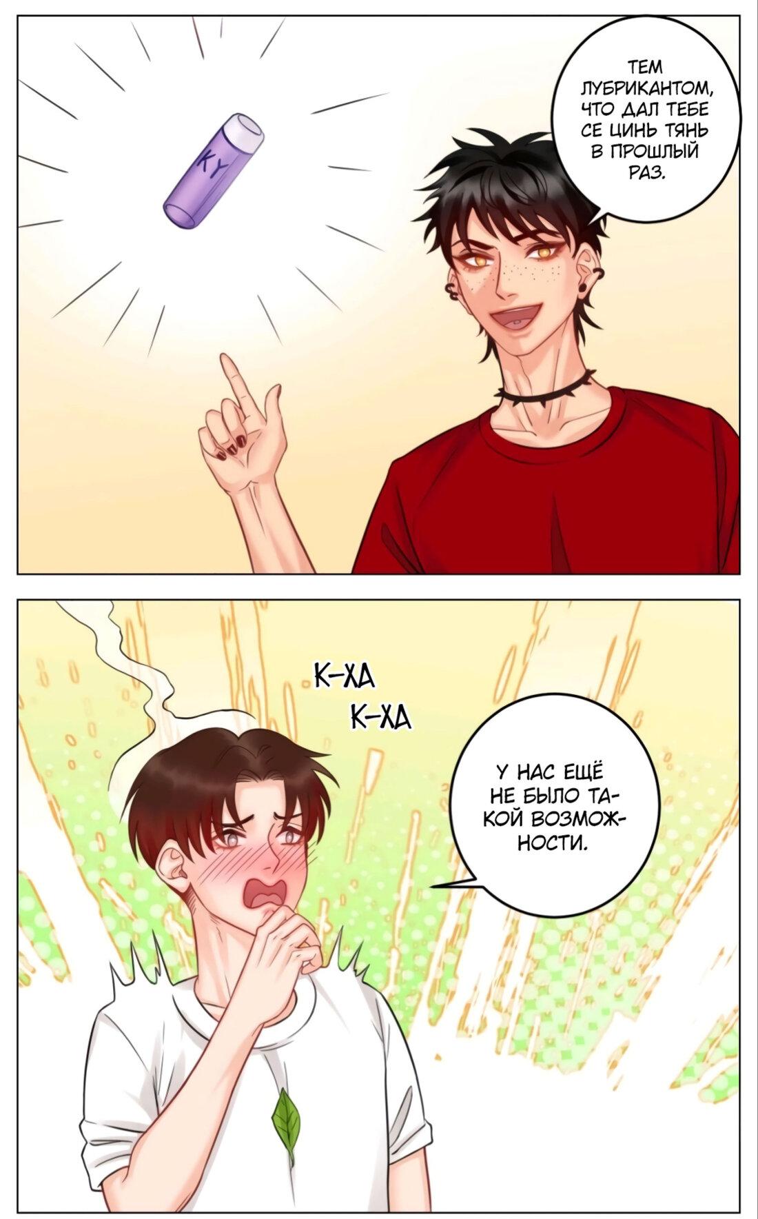 Манга Общежитие для парней, комната 303 - Глава 161 Страница 11