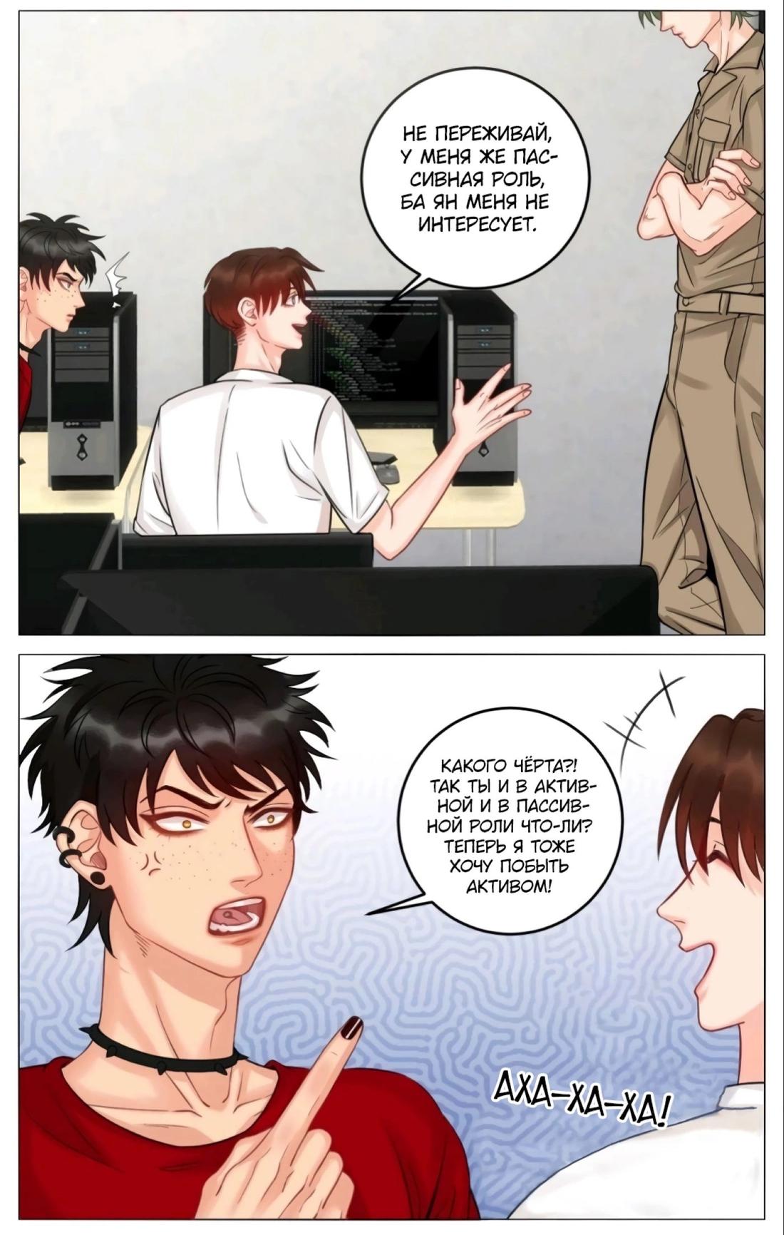 Манга Общежитие для парней, комната 303 - Глава 161 Страница 14