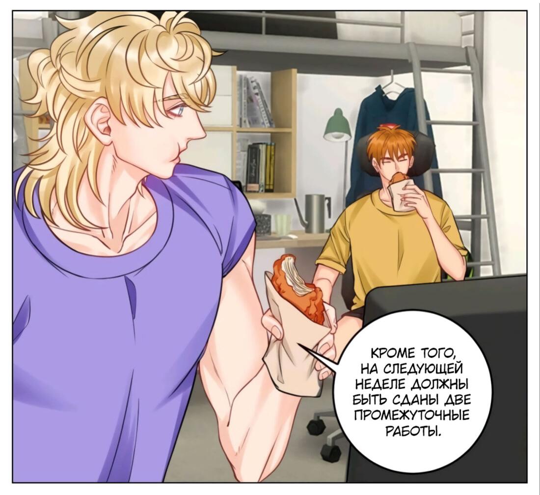 Манга Общежитие для парней, комната 303 - Глава 161 Страница 4