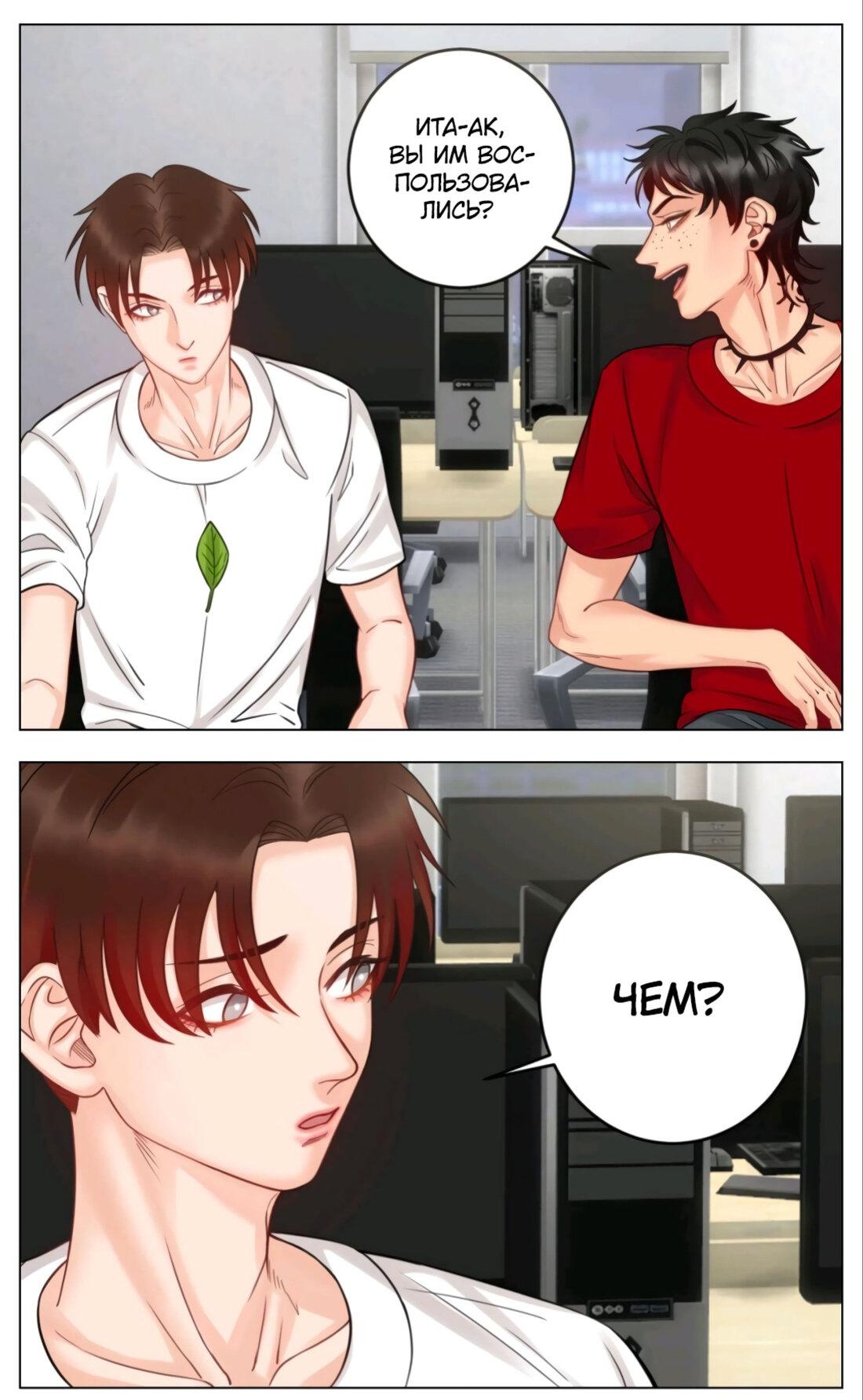 Манга Общежитие для парней, комната 303 - Глава 161 Страница 10