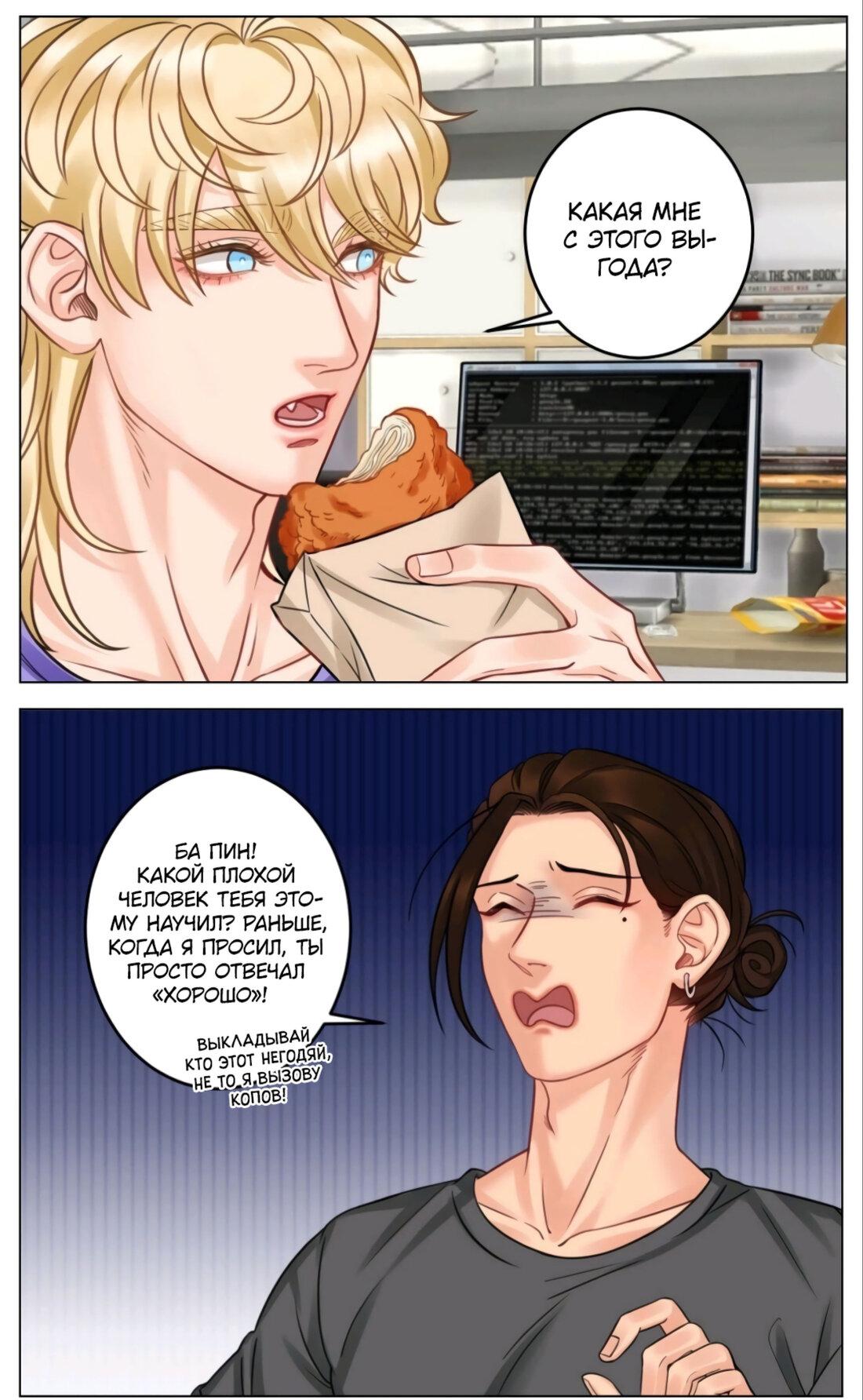 Манга Общежитие для парней, комната 303 - Глава 161 Страница 6