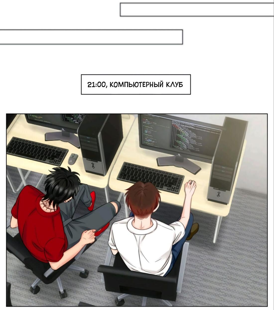 Манга Общежитие для парней, комната 303 - Глава 161 Страница 9