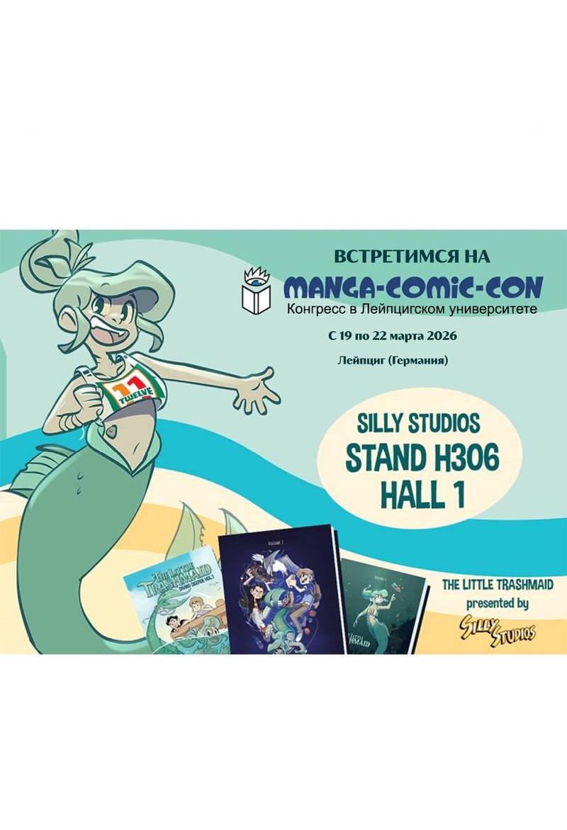 Манга Маленькая мусорная русалочка - Глава 185 Страница 8