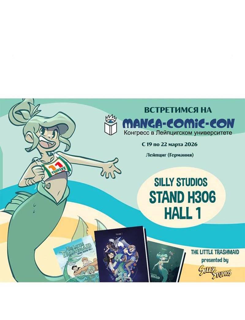 Манга Маленькая мусорная русалочка - Глава 186 Страница 8