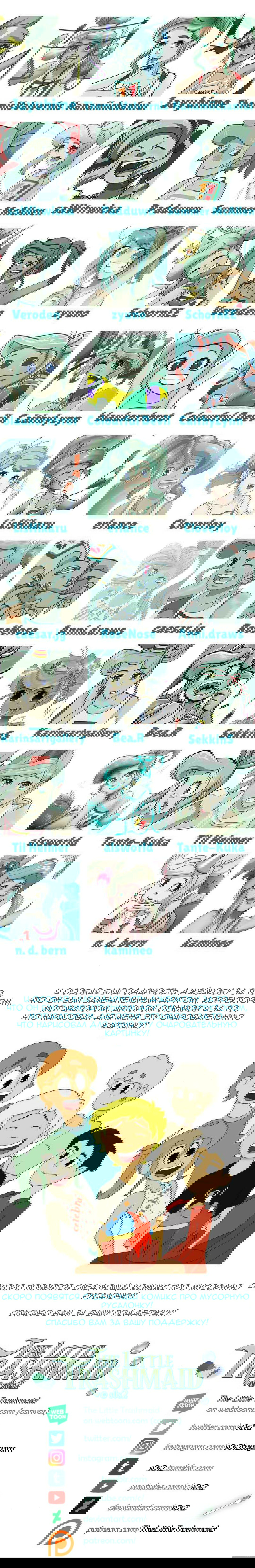 Манга Маленькая мусорная русалочка - Глава 85 Страница 3