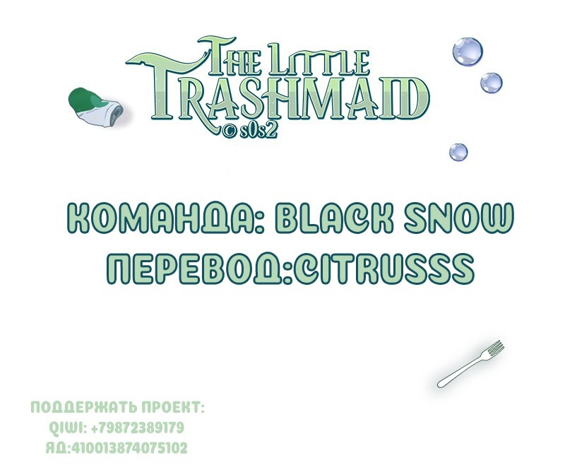 Манга Маленькая мусорная русалочка - Глава 45 Страница 5