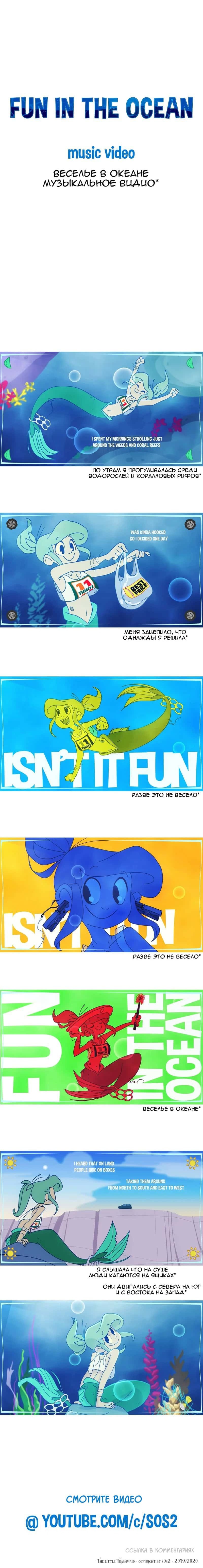 Манга Маленькая мусорная русалочка - Глава 41 Страница 1