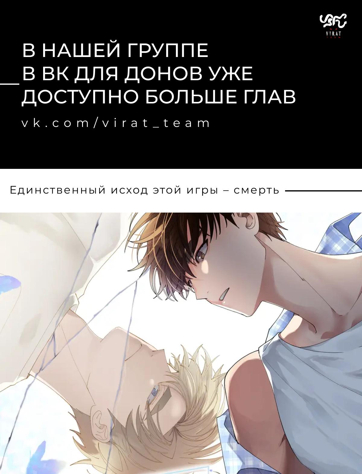 Манга Единственный исход этой игры — смерть - Глава 10 Страница 8
