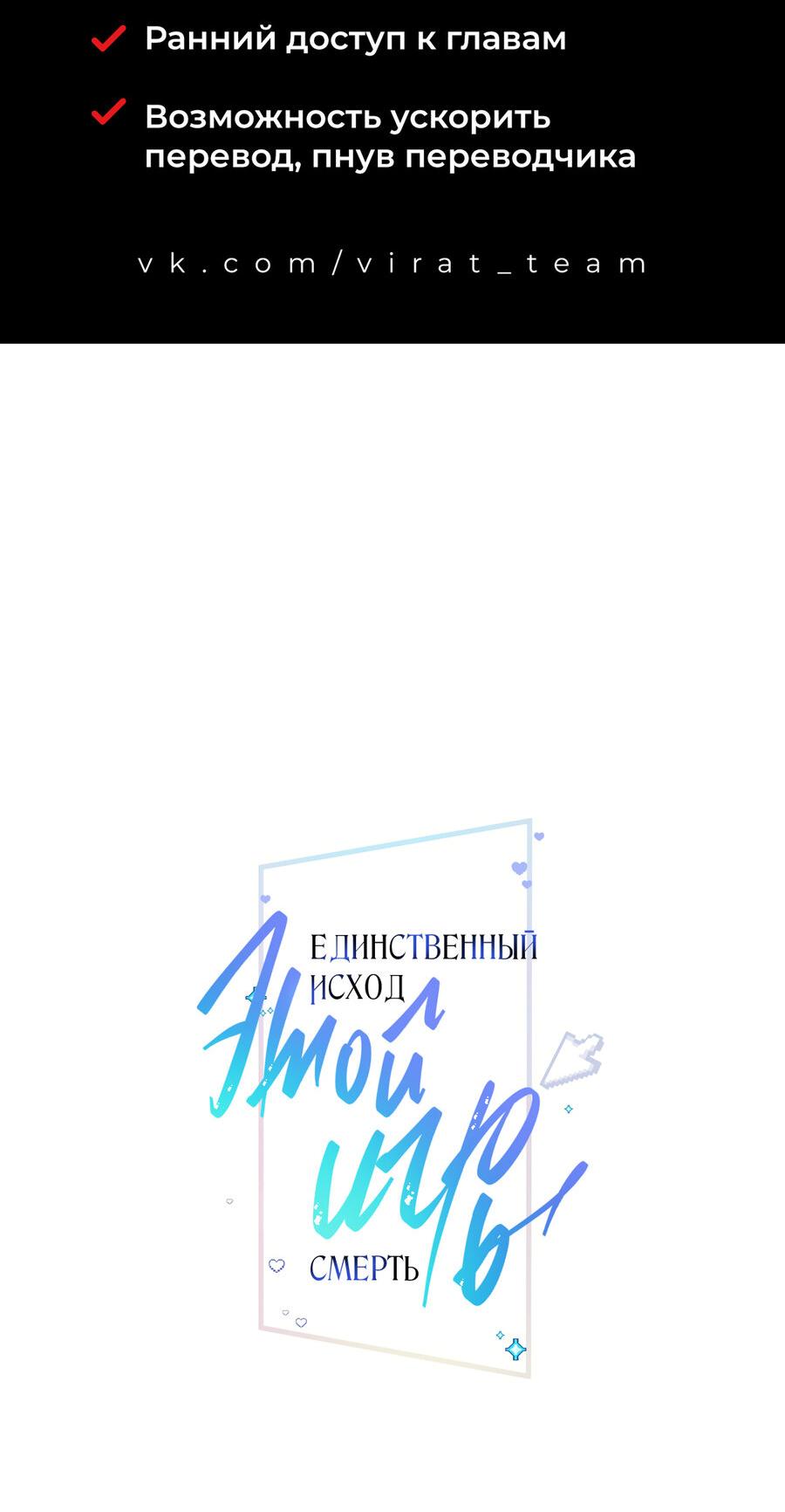 Манга Единственный исход этой игры — смерть - Глава 29 Страница 2