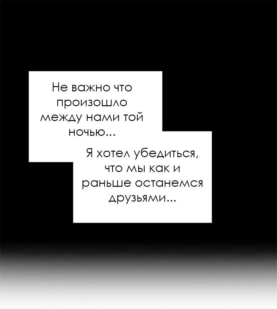 Манга Со вкусом ванили, пожалуйста! - Глава 12 Страница 59