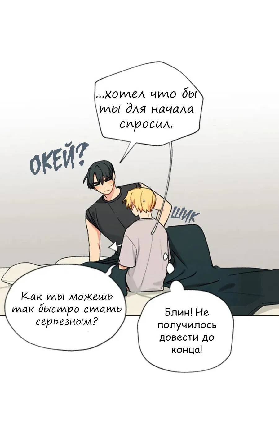 Манга Со вкусом ванили, пожалуйста! - Глава 13 Страница 31