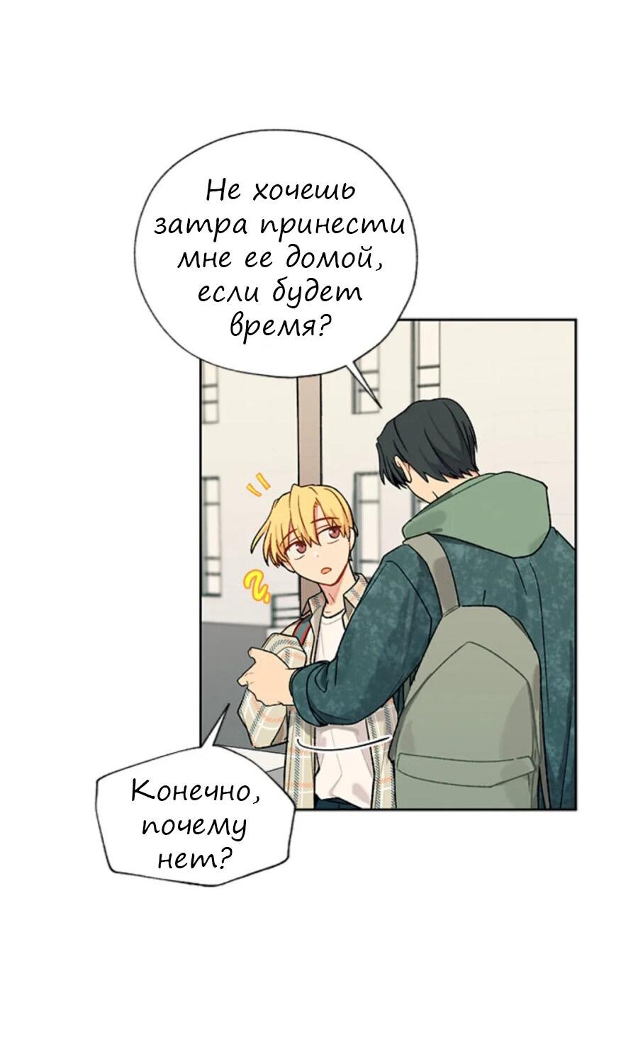 Манга Со вкусом ванили, пожалуйста! - Глава 13 Страница 48