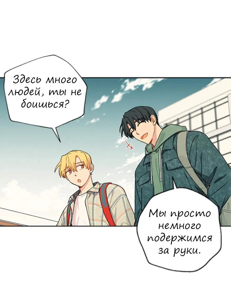 Манга Со вкусом ванили, пожалуйста! - Глава 13 Страница 58