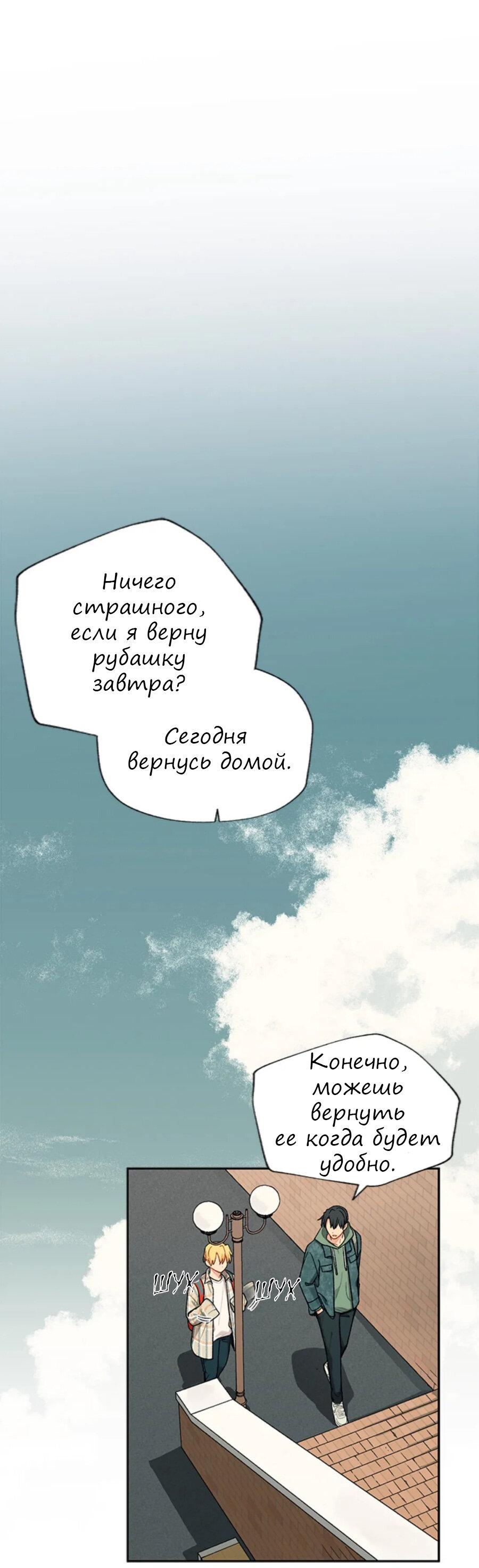 Манга Со вкусом ванили, пожалуйста! - Глава 13 Страница 46