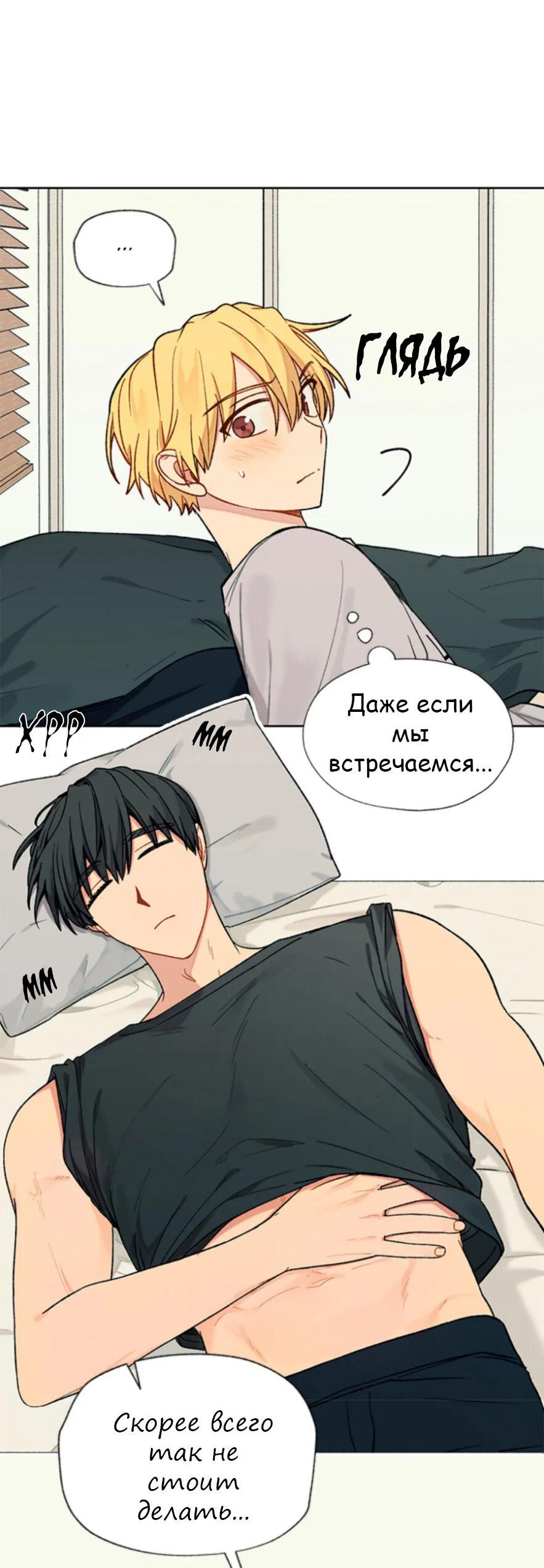 Манга Со вкусом ванили, пожалуйста! - Глава 13 Страница 15
