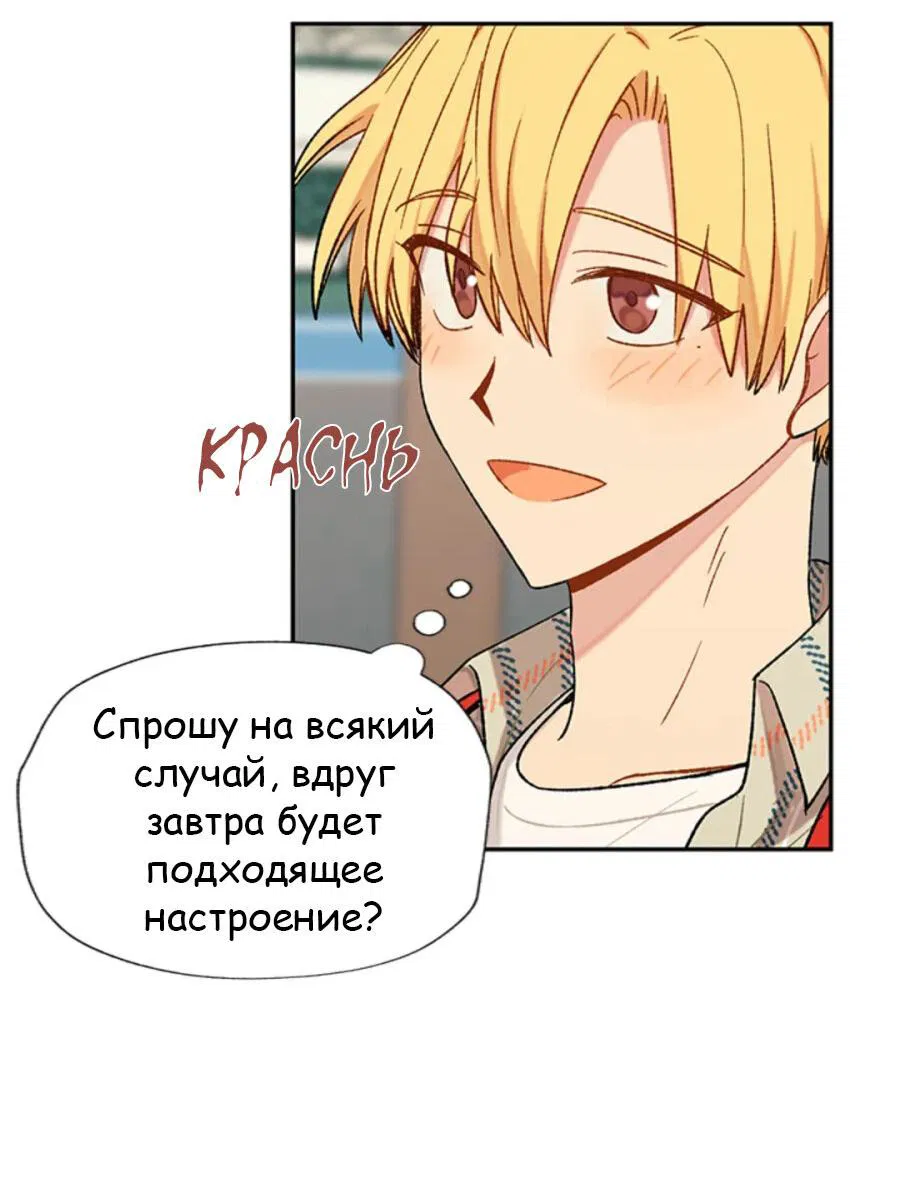 Манга Со вкусом ванили, пожалуйста! - Глава 13 Страница 54