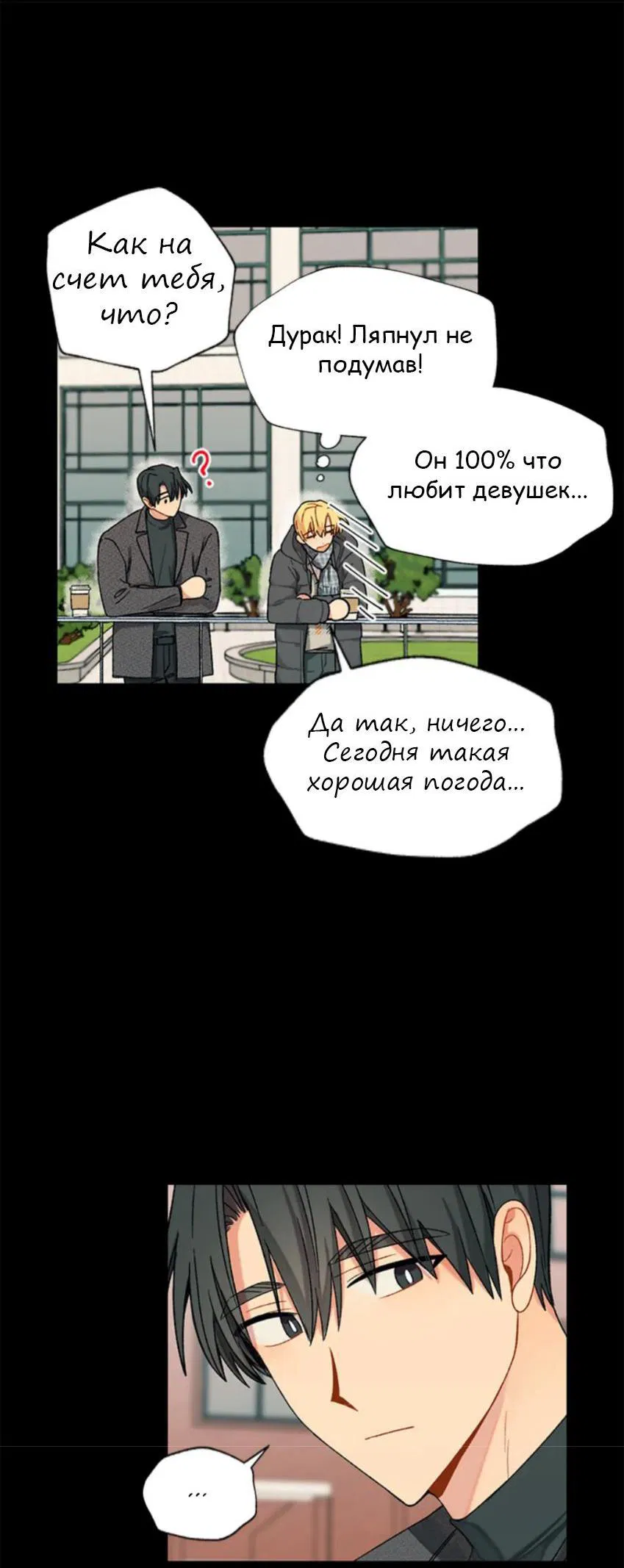 Манга Со вкусом ванили, пожалуйста! - Глава 17 Страница 27