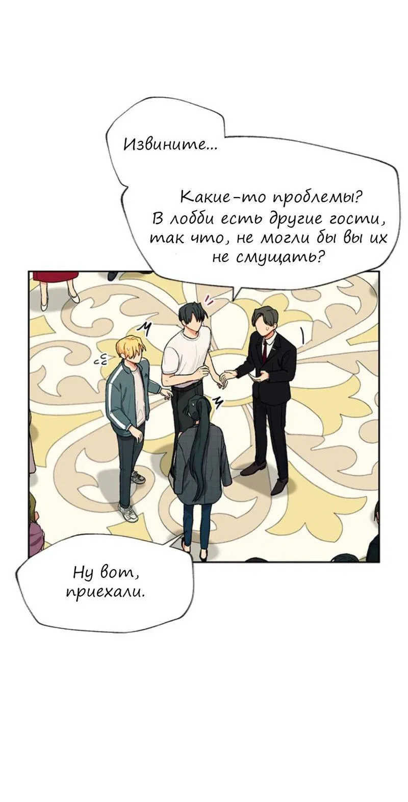Манга Со вкусом ванили, пожалуйста! - Глава 17 Страница 45
