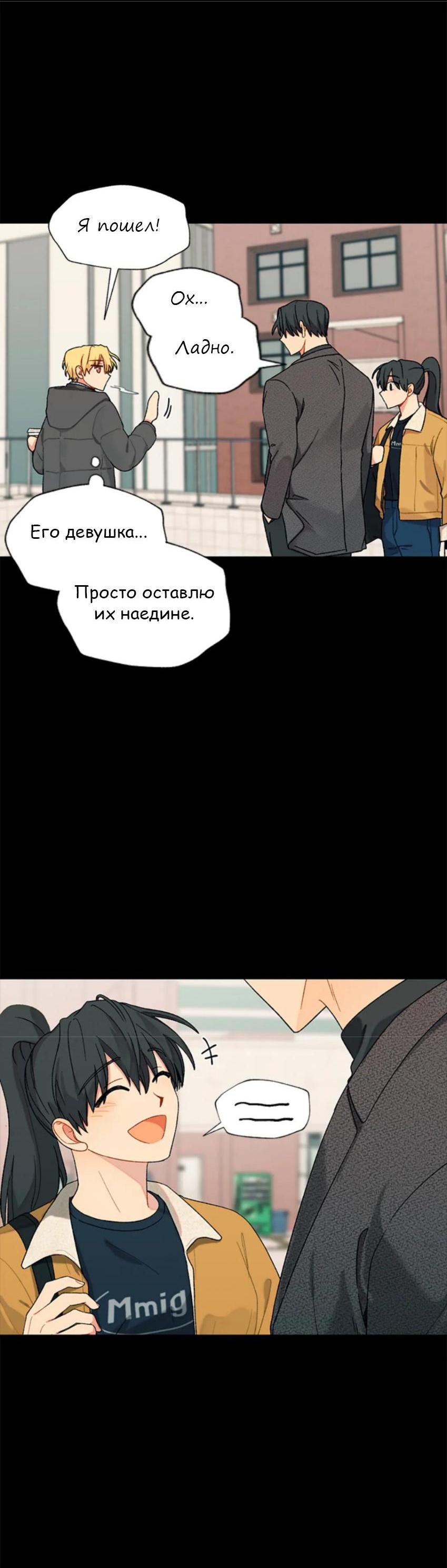 Манга Со вкусом ванили, пожалуйста! - Глава 17 Страница 30