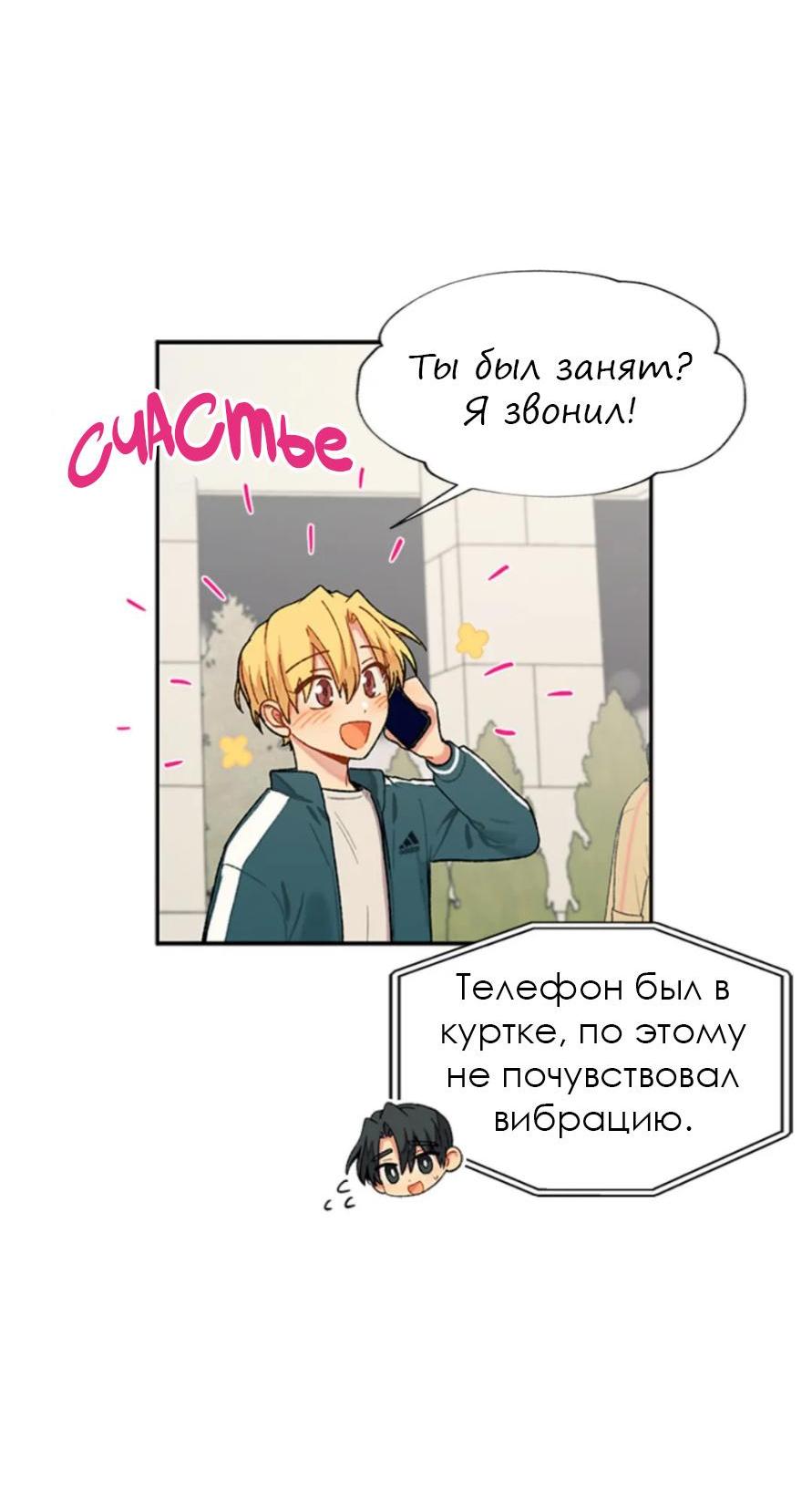 Манга Со вкусом ванили, пожалуйста! - Глава 17 Страница 12
