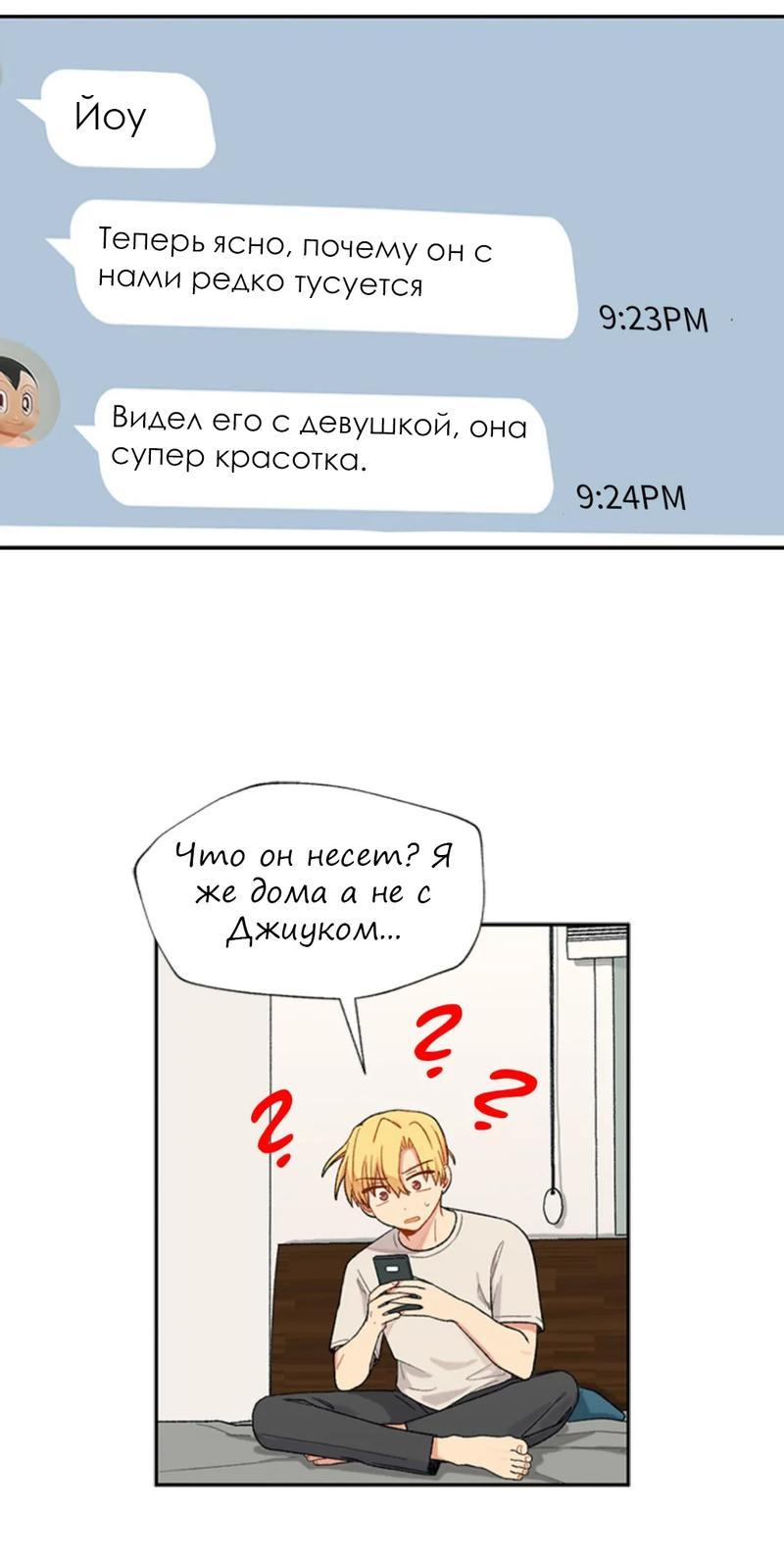 Манга Со вкусом ванили, пожалуйста! - Глава 16 Страница 36