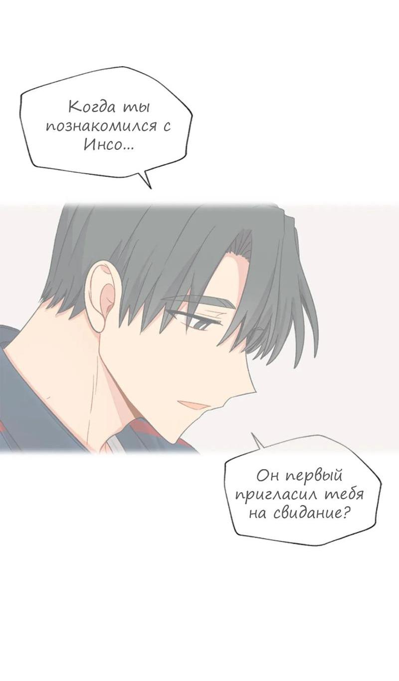 Манга Со вкусом ванили, пожалуйста! - Глава 16 Страница 50