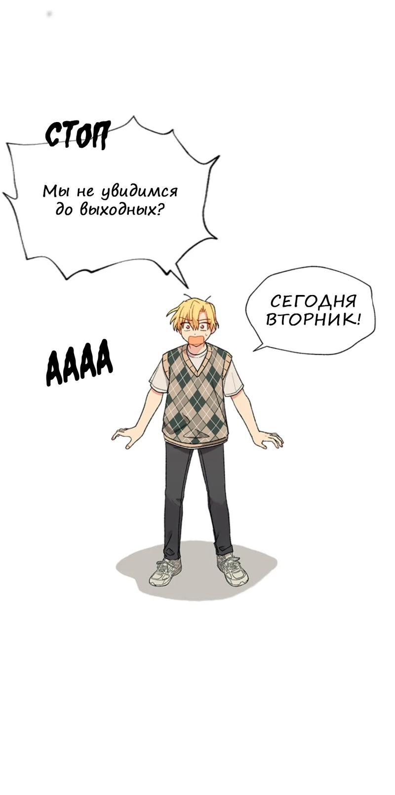 Манга Со вкусом ванили, пожалуйста! - Глава 16 Страница 28
