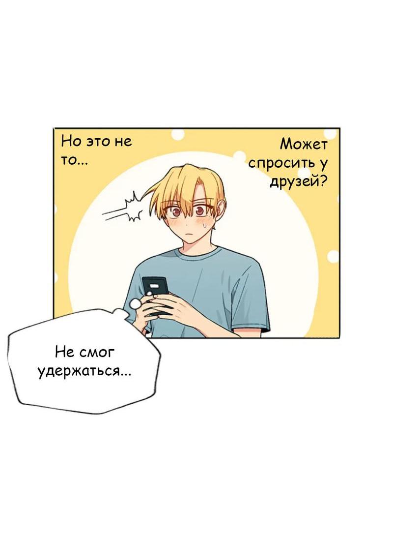 Манга Со вкусом ванили, пожалуйста! - Глава 16 Страница 9