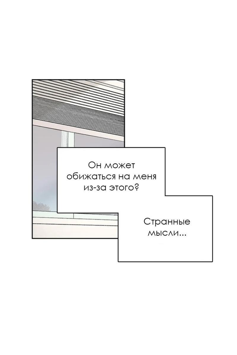 Манга Со вкусом ванили, пожалуйста! - Глава 16 Страница 51