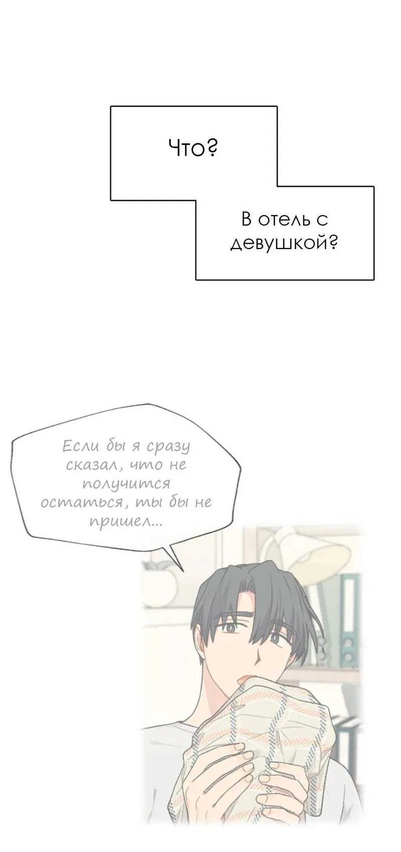 Манга Со вкусом ванили, пожалуйста! - Глава 16 Страница 39