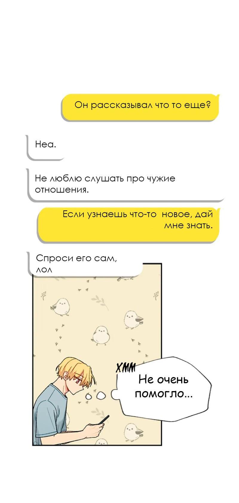 Манга Со вкусом ванили, пожалуйста! - Глава 16 Страница 12